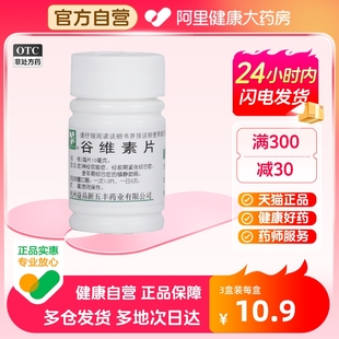 xinwufeng谷维素片10mg*100片瓶紧张夜惊神经官能症更年期综合症