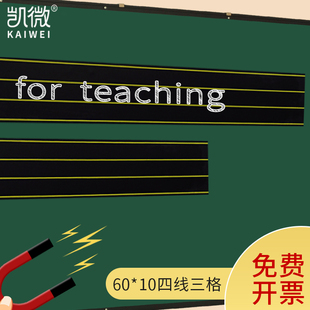 四线三格磁贴软磁性白板墙(白板墙)贴教学磁性黑板墙贴磁性田字格黑板贴黑板挂式磁条拼音英文练字磁性贴粉笔软性磁贴