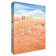 正版 你从没见过的大自然之美：沙漠生物圈（彩图版） 刘先 天天出版社 9787501615988 Y库