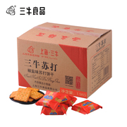 上海三牛饼干椒盐味苏打饼干整箱1.5kg独立小包装 年货零食大