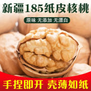 2024新货新疆特产185纸皮薄皮原味新阿克苏核桃零食坚果孕妇