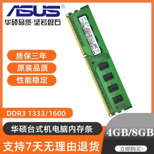 华硕台式机电脑4G DDR3L 1600内存条支持双通8GB兼容1333 2g