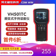 手持振弦传感器vh501tc采集读数，仪工程测量频率温度模拟无线存储