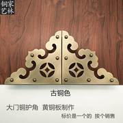 中式四合院纯铜角花木门仿古配件，角片包角码古建大门装饰如意护角
