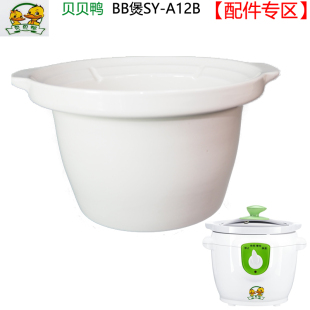 通用小白熊HL-0678 科力佳BBD-8BD电炖锅陶瓷内胆配件0.8L升bb煲