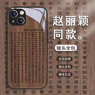 赵丽颖同款适用iPhone15手机壳心经苹果15pro般若波罗蜜14国风13mini佛系12文字11尊嘟假嘟8plus7p6玻璃x套xr