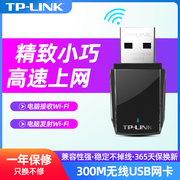 tp-link免驱动usb无线网卡台式机笔记本，电脑wifi接收器5g无限网络信号发射器tplink穿墙外置650m双频