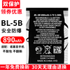bl-5b适用诺基亚532053006120c6021726032206020手机电池板