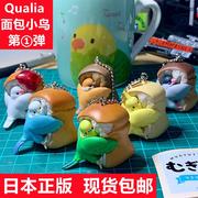 日本正版qualia第1弹面包小鸟扭蛋面包，鸟挂件玄凤鹦鹉文鸟