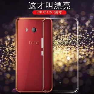 htcu11手机壳HTC U11后盖软壳U-3w全包边硅胶套u-1男女款轻薄外壳