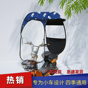 小型电动车雨棚蓬电动自行车，防晒遮雨挡风罩电瓶车加厚车棚遮阳伞
