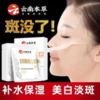 云南本草美白面膜淡化斑点，提亮肤色补水保湿修护肌肤去黄气提暗沉