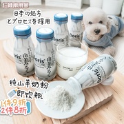 doris宠物狗狗羊奶粉，瓶装即饮山羊奶粉猫狗专用幼犬，成犬羊奶包