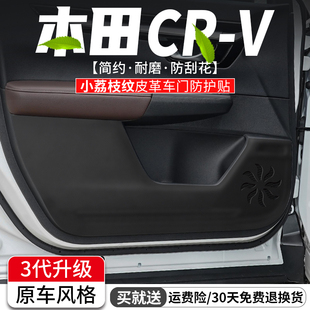 适用本田CRV车门防踢垫CR-V汽车改装饰防护膜23款车内门板用品贴