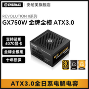 安耐美GX750 DF电脑电源台式机主机750w atx3.0机箱全模组金牌黑