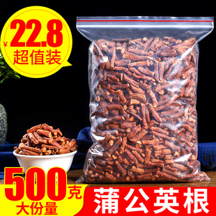 蒲公英根500g长白山野生特级蒲公英根片带根干的另售蒲公英茶叶