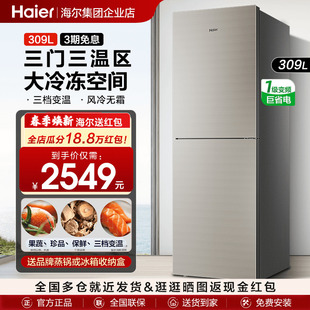 海尔电冰箱家用两门双门309升节能无霜超薄一级双变频342L