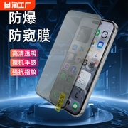 适用苹果14promax钢化膜15pro手机贴膜高清钢化玻璃iphone13promax防窥12mini全屏磨砂115plus防偷窥保护