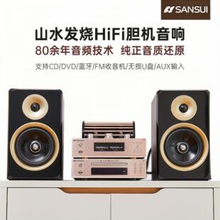 山水m2高端hifi发烧级cddvd，播放无线蓝牙，收音重低音胆机组合音响