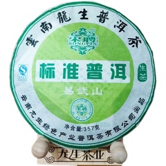 龙生茶业普洱茶标准易武山七子饼茶