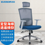 kuoson电脑椅办公椅网椅转椅人体工学椅主管椅大班椅