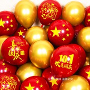 十一国庆节气球装饰幼儿园学校国庆红旗纪念主题装饰场景布置