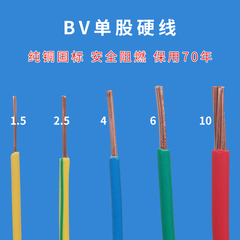电线2.5平方铜芯BV线4平方独股家用铜线四1.5/6/10纯铜六单芯电缆