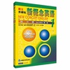 当当网正版 新概念英语1 练习册 外研社 朗文新概念外研社基础英语学习工具书 外语零基础初级自学入门中小学生教材语法词汇