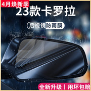 专用丰田卡罗拉汽车内用品大全实用装饰后视镜防雨膜贴反光镜防水