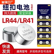 lr44/lr41纽扣电池ag13l1154357aag3电子手表计算机玩具遥控器摇控