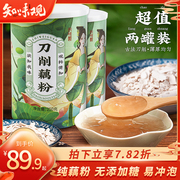 知味观削纯藕粉，250克*2手工，杭州特产西湖莲藕粉
