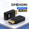 dp转hdmi转接头4k高清接口，转换器公对母笔记本电脑连显示器投影仪