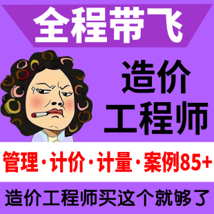 2023年一级造价师教材全套历年真题习题集案例考试卷押题库模拟土建安装工程公路交通运输机电水利计量注册造价工程师