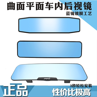 汽车车内大视野后视镜 防炫目反光镜 室内倒车镜广角曲面平面蓝镜