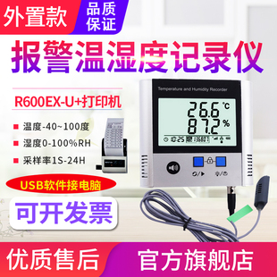 源恒通R600TH-U/EX-U温湿度计高精度温湿度记录仪表可选打印机