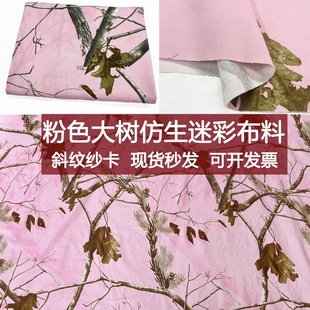 网红粉色大树图案仿生迷彩布料户外防水迷彩服装套装面料休闲裤