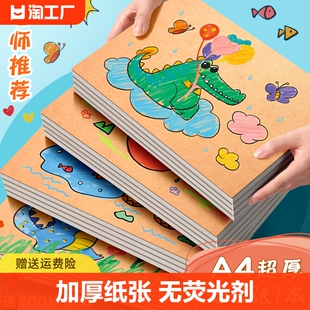 a4加厚儿童空白画画本图画本幼儿园绘画本小学生专用手绘本美术马克笔绘画纸素描涂鸦速写本子涂色大画册恐龙