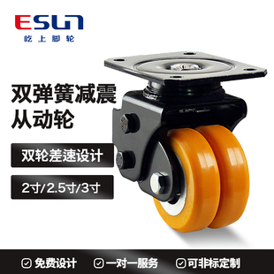 ESUN/屹上静音脚轮2寸3寸弹簧减震agv万向轮机器人重型聚氨酯轮子