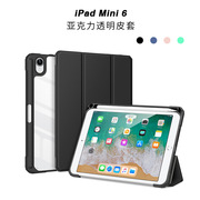 适用于Apple iPad Mini6 smart case Pen Slot cover平板保护套