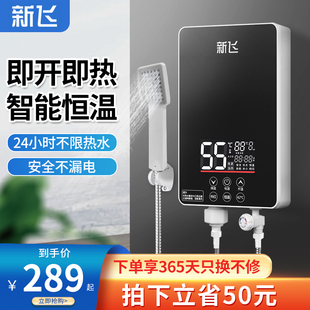 新飞即热式电热水器租房用家用精美小型速热迷你淋浴洗澡机免储水