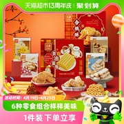 元朗广东广州深圳澳门特产糕点饼干礼盒送礼老年人食品零食大