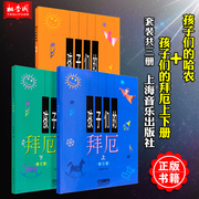 正版 孩子们的哈农+孩子们的拜厄上下册 全3册 上海音乐出版社 少儿钢琴教材初学者入门乐谱书 儿童钢琴基本教程基础书籍