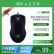 Razer/雷蛇 锐蝮蛇竞技版有线黑色粉晶绝地求生电脑有线游戏鼠标