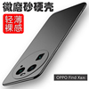 OPPO FindX6手机壳微磨砂Find X7硬壳FindX5Pro保护套FindX3超薄防摔FindX7Pro亲肤FindX5防指纹男女简约壳