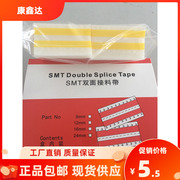 SMT接料带 SMT双面接料带 黄色 蓝色 黑色 绿色 8mm接料带