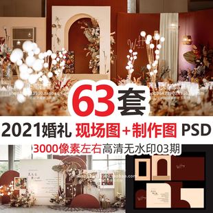 中低端小预算婚礼现场布置图片婚庆参考图+制作图素材PSD