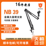 nb39麦克风大号悬臂支架，桌面直播话筒支架万向，调节折叠悬臂支架
