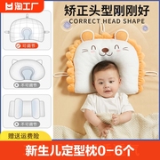 新生儿定型枕0-6个月以上婴幼儿纠正头型矫正夏季枕头分区头部