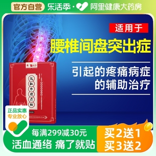 腰间盘突出专用贴膏压迫神经腰肌劳损腰扭伤腰疼腰椎间盘膏贴