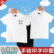 纯棉儿童白色t恤空白短袖，男女童diy手绘印字定制幼儿园文化广告衫